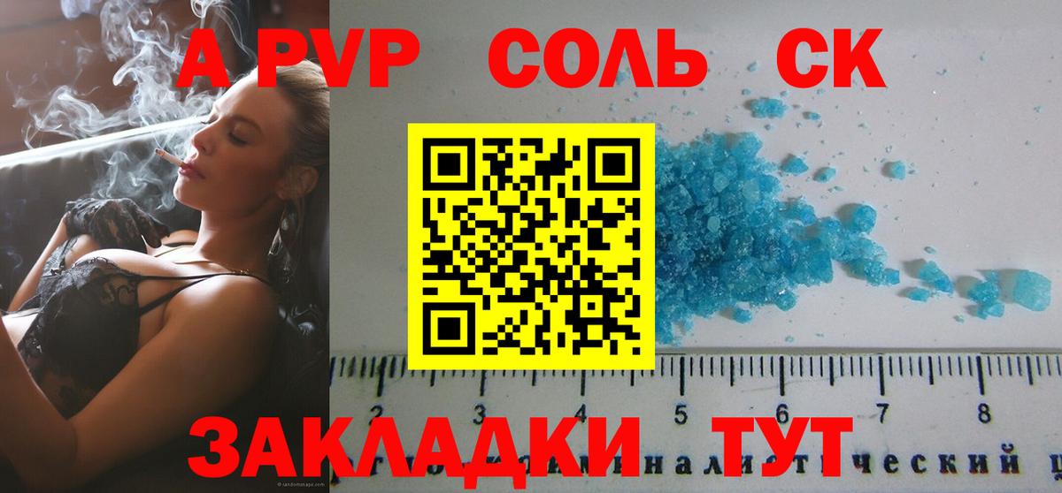 Сосновый Бор  Alfa_PVP кристаллы  Вход с VPN  A PVP Crystall 
