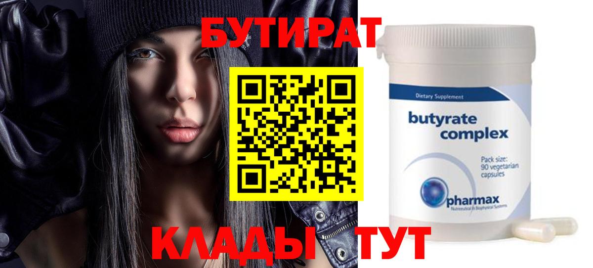 Бутират бутандиол Сосновый Бор
