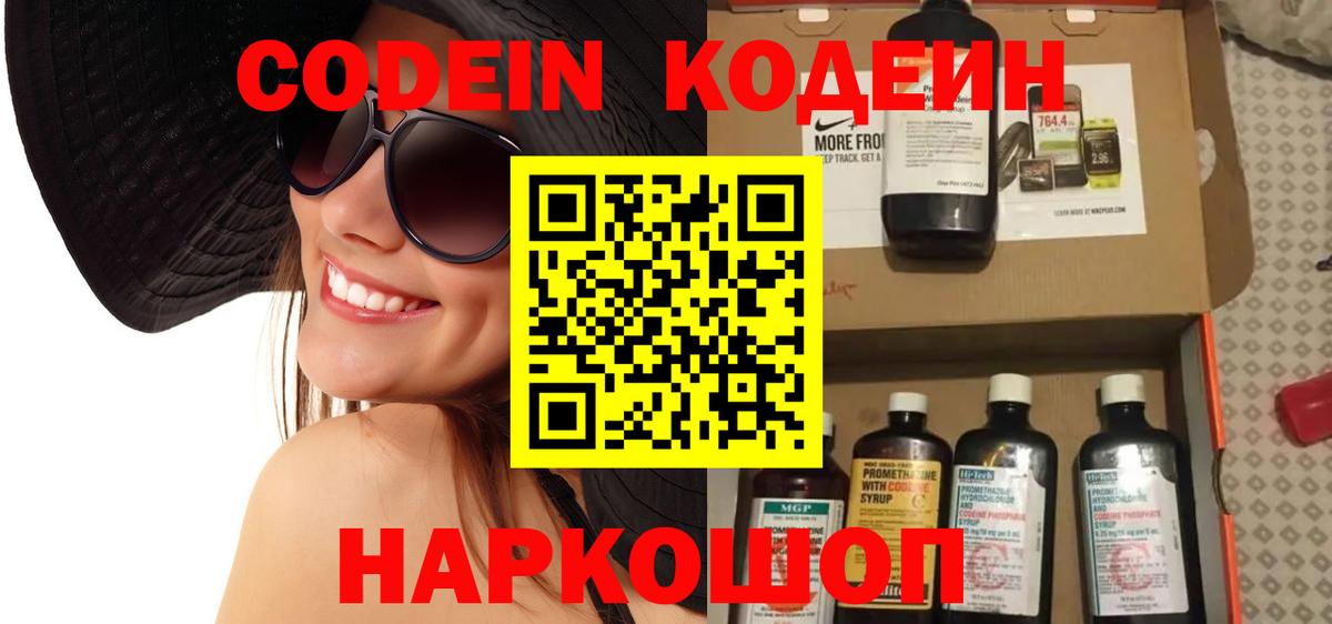Кодеин Purple Drank  Кодеин напиток Lean (лин)  Сосновый Бор  закладки  Вход с VPN 
