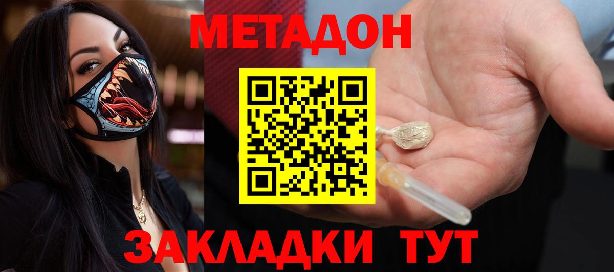 Сосновый Бор  Метадон кристалл  Вход с VPN 