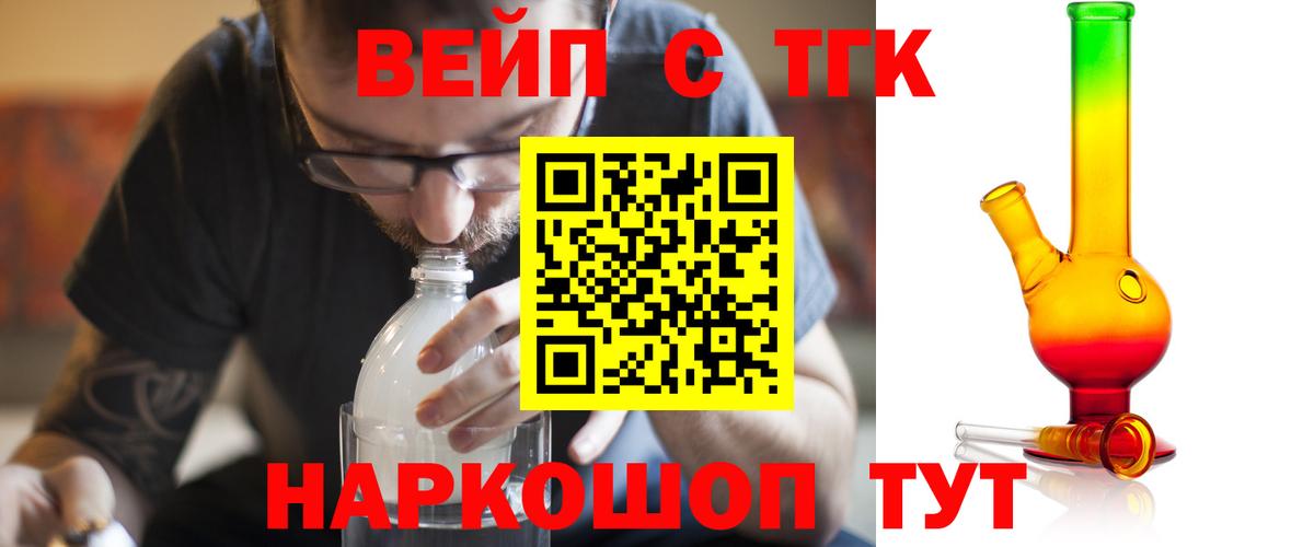 Дистиллят ТГК вейп Сосновый Бор
